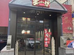 -宴小馆·小海鲜青岛菜(五四广场店)