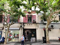 -胡记锅贴·沪上游子老鸭粉丝汤(太原路店)