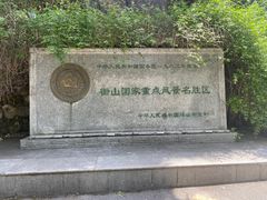 -南岳衡山风景名胜区