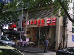 门面-周家大连水饺(美专校街店)