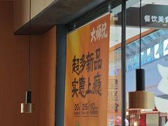 -大师兄·西北小馆(南沙万达广场店)