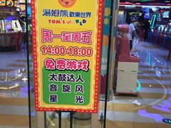 -汤姆熊欢乐世界(大连恒隆广场店)