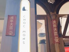 -CHOCMONS巧克怪兽(屏风街店)