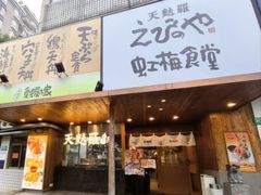 -虹梅食堂·爱蝦乃家