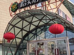 -哈尔信食品超市(哈尔滨王府井购物中心店)