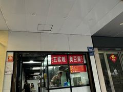 -五娭毑臭豆腐(黄兴南路店)