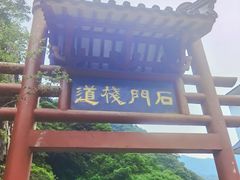 -汉中石门栈道风景区