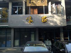 门面-知味观·味庄(杨公堤店)
