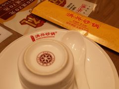-洪兴砂锅(烟台山店)