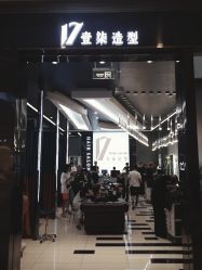 -17.壹柒·美学高定空间