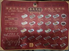 -杏花吴记牛肉火锅