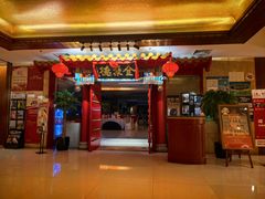 -全聚德(上海首店浦东店)