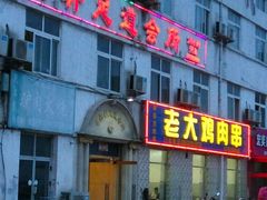 门面-老大鸡肉串(天津店)