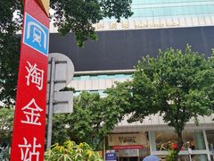 -广州花园酒店