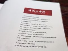 -情满四合院•京菜•烤鸭(动物园店)