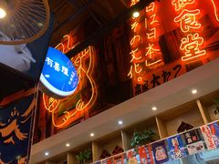 门面-有喜屋·深夜食堂(环宇荟店)