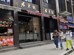 -君东记本帮面馆(天钥桥路店)