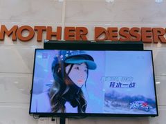 -甜心妈妈·榴莲星级糖水(北京路总店)