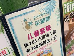 -采椰郎椰子鸡·脆皮鸡火锅(融创茂店)