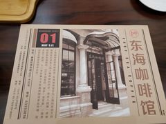 -东海咖啡馆