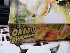 榴莲泡芙-天品味 一口吃榴莲泡芙