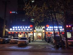 -满兴咱妈烀饼铁锅炖(兰州北街店)