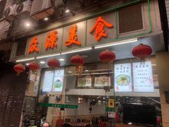 -众源美食(光复阁店)