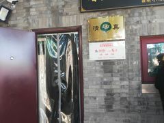 门面-增盛魁小吃店