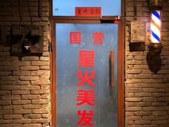 -和平菓局(王府井店)