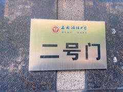 -西南政法大学(渝北校区)
