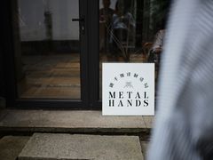 门面-Metal hands·铁手咖啡