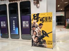 -星轶影院(南京茂业天地店)