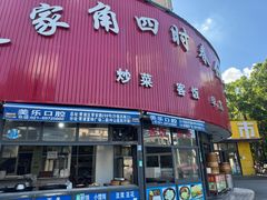 -四时春点心店(公园大观吉富绅花园店)