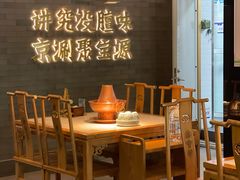 -聚宝源(潞城店)
