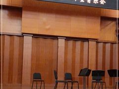 -贺绿汀音乐厅