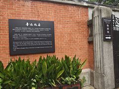 -上海鲁迅故居