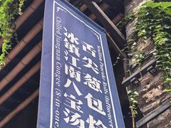 -舌尖葱包烩