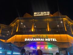 -戴见海蒸汽海鲜自助餐厅(刘庄店)