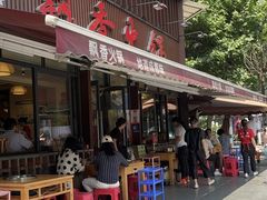 -飘香火锅(玉林西路店)