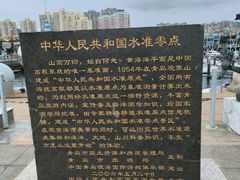 -中华人民共和国水准零点