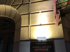 -哈尔滨犹太人活动旧址群(秋林洋行道里分行旧址)