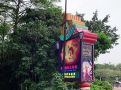 -广州长隆国际大马戏