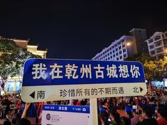 -乾州古城