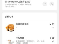 -BAKER&SPICE(安福路店)