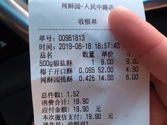 -闻酥园(青羊区文殊坊店)