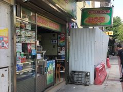 门面-澳门长洲糯米糍(柯打苏沙街店)