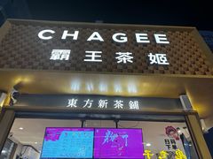 -霸王茶姬(金港国际店)