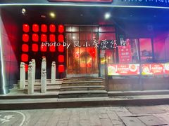 -湘里乡亲甲王二老店