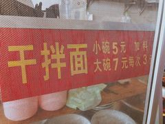 -松树干拌面店