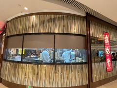 -鼎泰丰(环贸店)